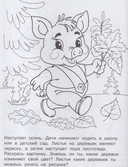 Раскраска. Скоро в школу. Изучаем времена года — фото, картинка — 2