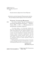 Письма императрицы А.Ф. Романовой. Сад моего сердца — фото, картинка — 2