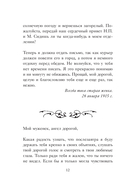 Письма императрицы А.Ф. Романовой. Сад моего сердца — фото, картинка — 11