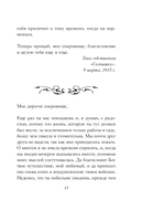 Письма императрицы А.Ф. Романовой. Сад моего сердца — фото, картинка — 12