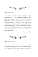 Письма императрицы А.Ф. Романовой. Сад моего сердца — фото, картинка — 14