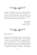 Письма императрицы А.Ф. Романовой. Сад моего сердца — фото, картинка — 16