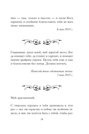 Письма императрицы А.Ф. Романовой. Сад моего сердца — фото, картинка — 18