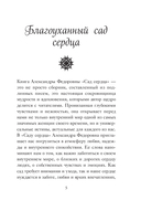 Письма императрицы А.Ф. Романовой. Сад моего сердца — фото, картинка — 4