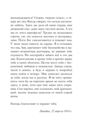 Письма императрицы А.Ф. Романовой. Сад моего сердца — фото, картинка — 8