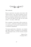 Письма императрицы А.Ф. Романовой. Сад моего сердца — фото, картинка — 9