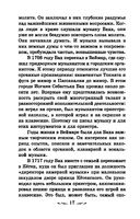 Музыкальная литература. Развитие западно-европейской музыки. Второй год обучения. Учебное пособие — фото, картинка — 17