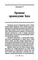 Музыкальная литература. Развитие западно-европейской музыки. Второй год обучения. Учебное пособие — фото, картинка — 23