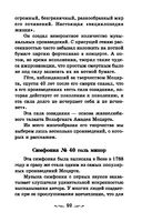 Музыкальная литература. Развитие западно-европейской музыки. Второй год обучения. Учебное пособие — фото, картинка — 28