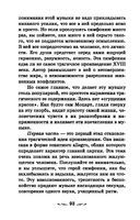 Музыкальная литература. Развитие западно-европейской музыки. Второй год обучения. Учебное пособие — фото, картинка — 29