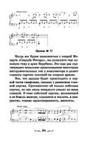 Музыкальная литература. Развитие западно-европейской музыки. Второй год обучения. Учебное пособие — фото, картинка — 30