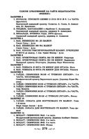 Музыкальная литература. Развитие западно-европейской музыки. Второй год обучения. Учебное пособие — фото, картинка — 32