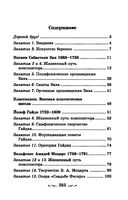 Музыкальная литература. Развитие западно-европейской музыки. Второй год обучения. Учебное пособие — фото, картинка — 35
