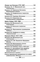 Музыкальная литература. Развитие западно-европейской музыки. Второй год обучения. Учебное пособие — фото, картинка — 36