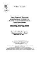 Музыкальная литература. Развитие западно-европейской музыки. Второй год обучения. Учебное пособие — фото, картинка — 37