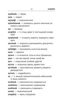 Турецко-русский русско-турецкий словарь — фото, картинка — 15