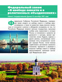 Четыре религии России для школьников — фото, картинка — 2