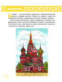Четыре религии России для школьников — фото, картинка — 8