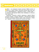 Четыре религии России для школьников — фото, картинка — 10