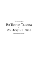 Из Искр и Пепла — фото, картинка — 2