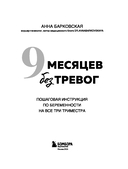 9 месяцев без тревог. Пошаговая инструкция по беременности на все три триместра — фото, картинка — 2