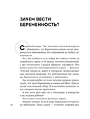 9 месяцев без тревог. Пошаговая инструкция по беременности на все три триместра — фото, картинка — 13