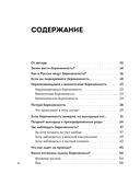 9 месяцев без тревог. Пошаговая инструкция по беременности на все три триместра — фото, картинка — 5