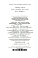 Старомодная девушка. Роза в цвету — фото, картинка — 23