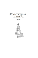 Старомодная девушка. Роза в цвету — фото, картинка — 3