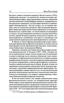 Бытие и ничто — фото, картинка — 11