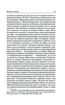 Бытие и ничто — фото, картинка — 12