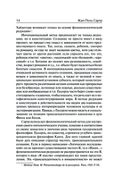 Бытие и ничто — фото, картинка — 13