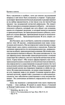 Бытие и ничто — фото, картинка — 14