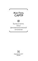Бытие и ничто — фото, картинка — 2