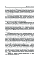 Бытие и ничто — фото, картинка — 5