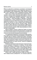 Бытие и ничто — фото, картинка — 6