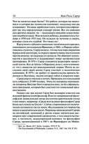 Бытие и ничто — фото, картинка — 9