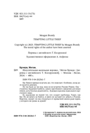 Искусительная маленькая воровка — фото, картинка — 5