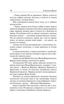 Преступление Сильвестра Бонара. Боги жаждут — фото, картинка — 12