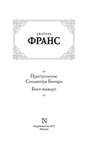 Преступление Сильвестра Бонара. Боги жаждут — фото, картинка — 2