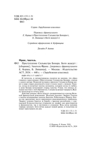 Преступление Сильвестра Бонара. Боги жаждут — фото, картинка — 3