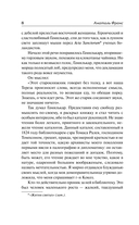 Преступление Сильвестра Бонара. Боги жаждут — фото, картинка — 6