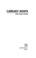 Под сенью сакуры — фото, картинка — 1