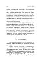 Под сенью сакуры — фото, картинка — 12