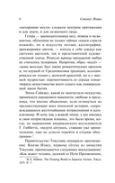 Под сенью сакуры — фото, картинка — 8