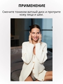 Тоник для лица 