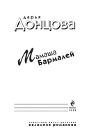 Мамаша Бармалей — фото, картинка — 3