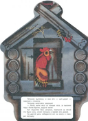 Кот, петух и лиса — фото, картинка — 3