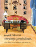 Чему я могу научиться у Петра Чайковского — фото, картинка — 2