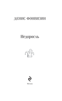 Недоросль — фото, картинка — 1